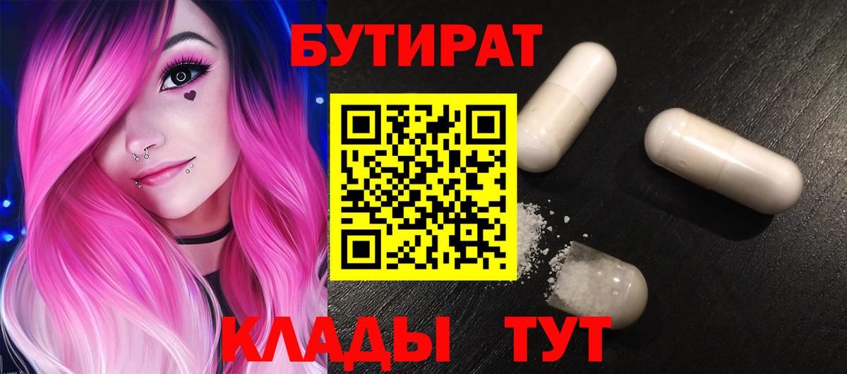 Бутират бутандиол Москва