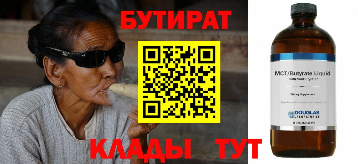БУТИРАТ  Бутират оксана  Вход с VPN  Москва 