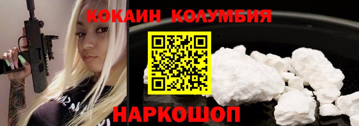 Cocaine Columbia  КОКАИН Колумбийский  Москва  Вход с VPN 