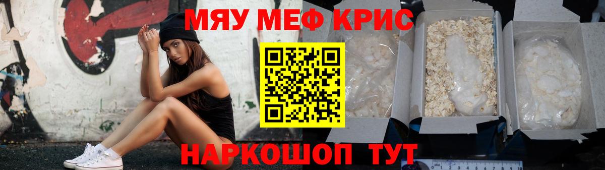 Меф мяу мяу мука Москва