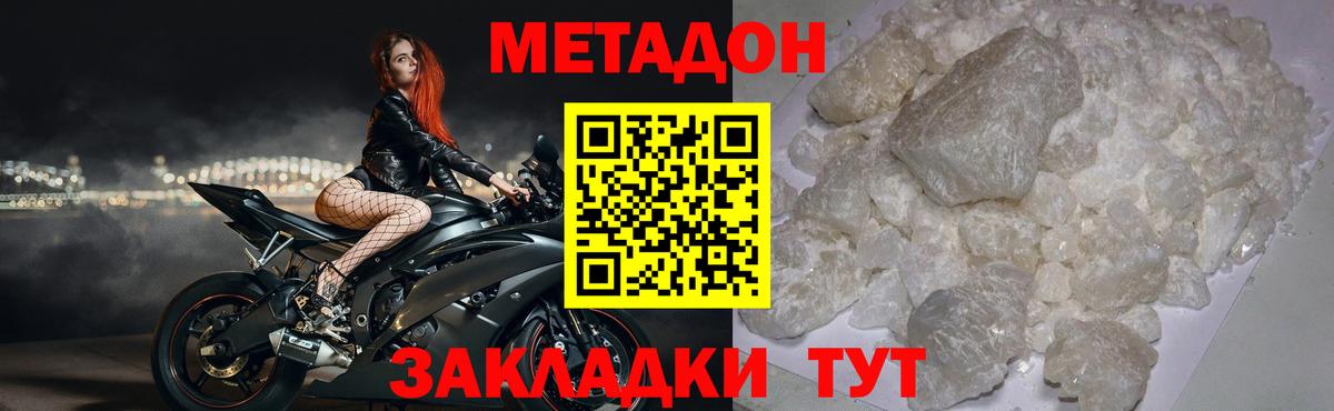 МЕТАДОН methadone  Вход с VPN  Москва 